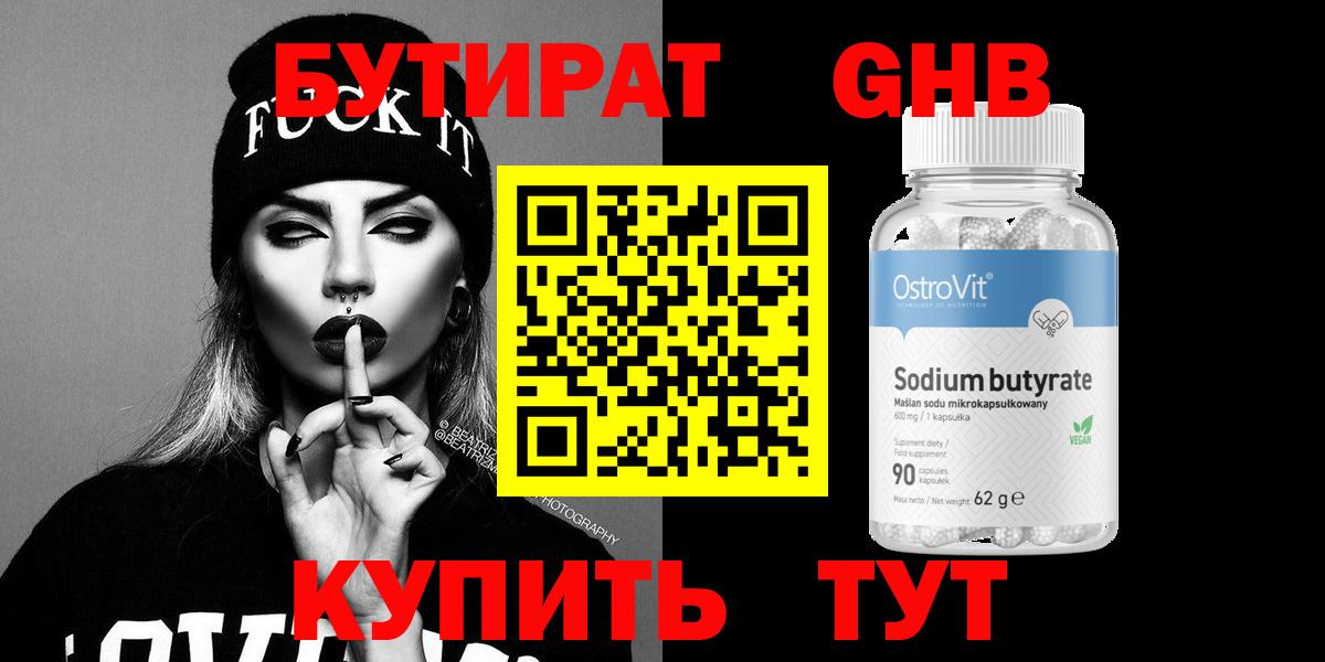 Бутират 99% Печора