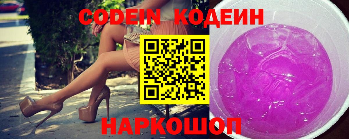 где продают   Codein Purple Drank  Вход с VPN  Печора  Codein Purple Drank 