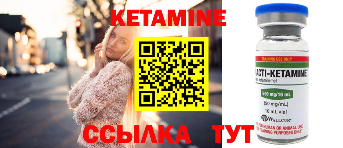 Кетамин ketamine  Вход с VPN  Печора 