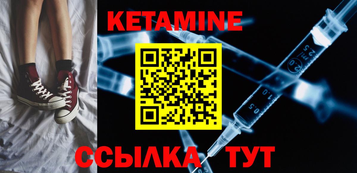 Кетамин VHQ Печора